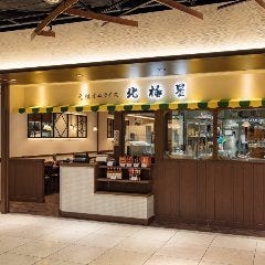北極星 京都ポルタ店