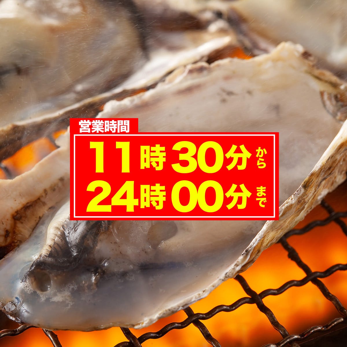 21年 最新グルメ 牡蠣小屋 浜焼き食べ放題 磯っこ商店 福岡博多筑紫口店 博多 レストラン カフェ 居酒屋のネット予約 福岡版