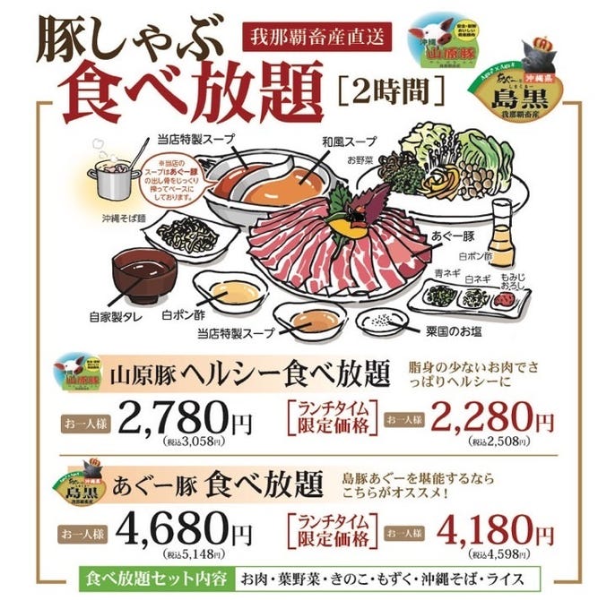 我那覇豚肉店 カフーナ旭橋 那覇 居酒屋 ぐるなび