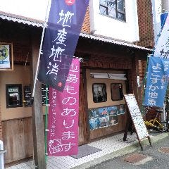 地産地消居酒屋 漁師小屋