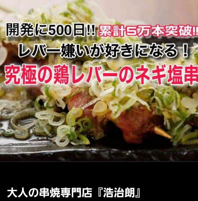 大人の串焼き専門店 浩治朗 和光市 居酒屋 ぐるなび