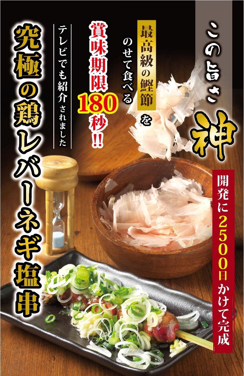 賞味期限180秒の鶏レバー串 浩治朗（こうじろう）