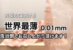 賞味期限180秒の鶏レバー串 浩治朗（こうじろう）