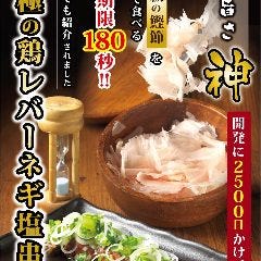 賞味期限180秒の鶏レバー串 浩治朗（こうじろう） 