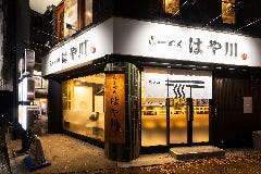 らーめん はや川 警固店
