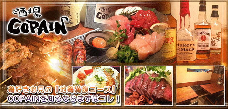 酒場COPAIN