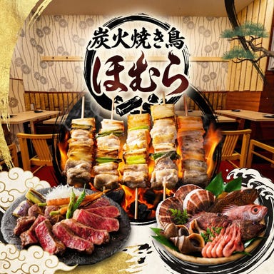 個室居酒屋 炭火焼き鳥ほむら 池袋本店_炭火香る本格焼き鳥の魅力