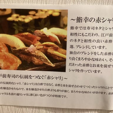 鮨幸_こだわりの赤シャリ