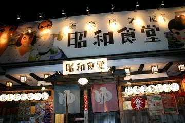 昭和食堂 蟹江店のURL1