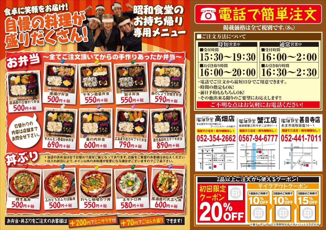 昭和食堂 蟹江店 蟹江 地域共通クーポン 居酒屋 Goo地図