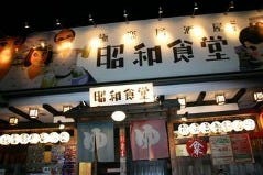 昭和食堂 蟹江店