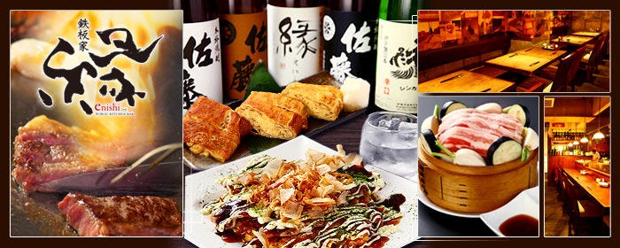 鉄板家 縁