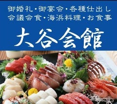 ダイマル大谷会館