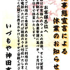 いづもや 神田本店 