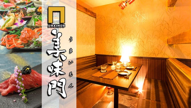 日本酒と個室和食のお店 美味門横丁 うまいもん 品川店 品川 居酒屋 ぐるなび 日本酒と個室和食のお店 美味門横丁 うまいもん 品川店 品川 居酒屋 ぐるなび
