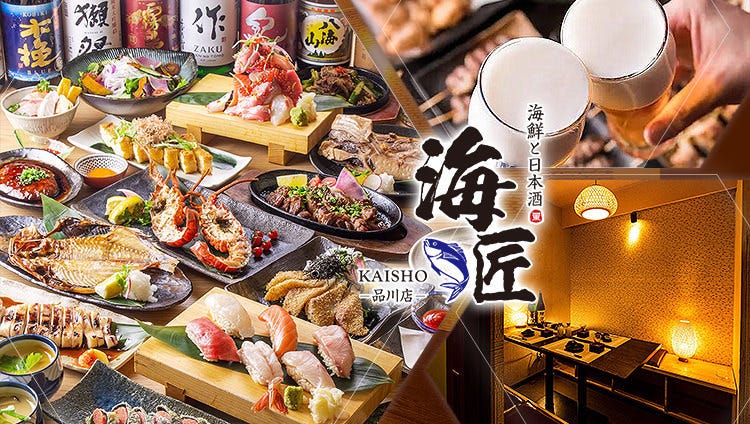 海鮮と日本酒 海匠 KAISHO 品川店