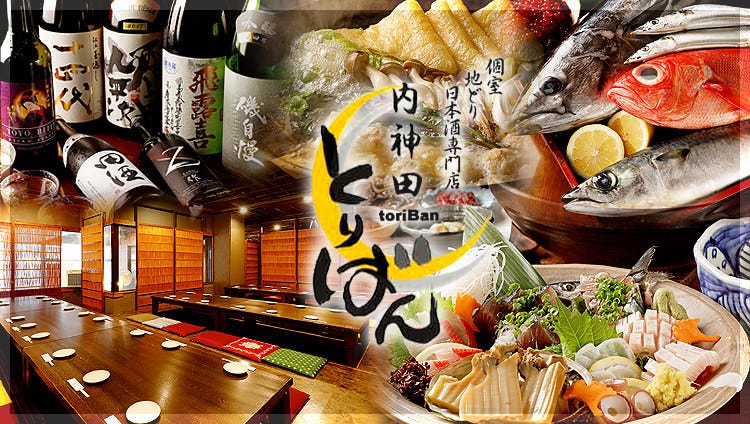 とりばん 神田