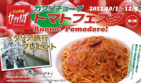イタリア料理 カプリチョーザ 天久店