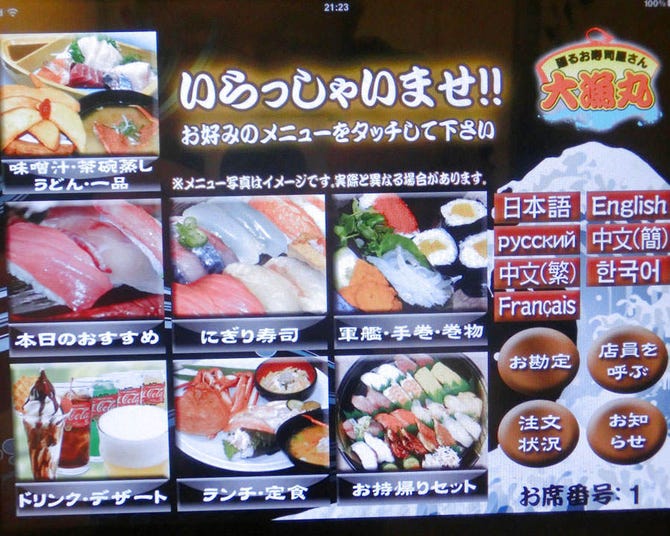 廻るお寿司屋さん 大漁丸 境港店 境港 回転寿司 ぐるなび