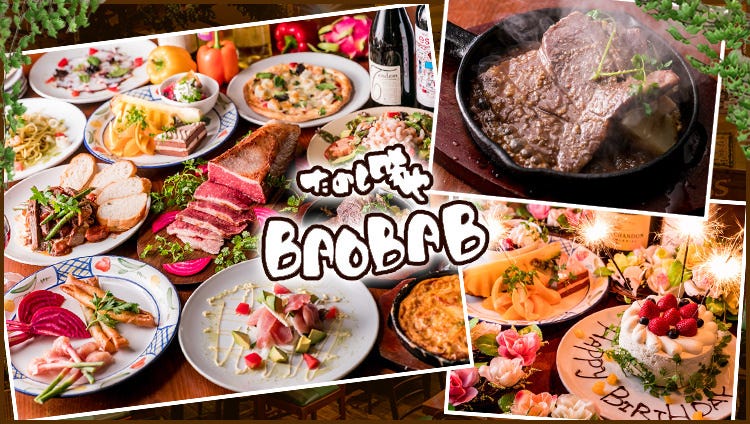 たのし味や BAOBAB