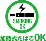 ディナータイムのみ座席で加熱式（電子）たばこ喫煙OK！