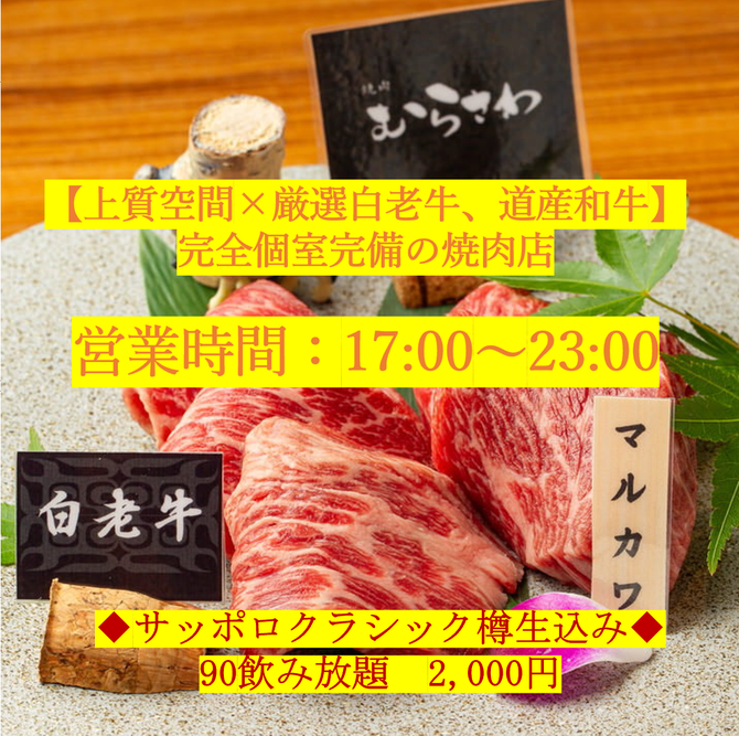 焼肉 むらさわ 札幌すすきの 焼肉 ぐるなび
