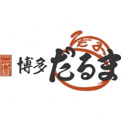 二代目 博多 だるま