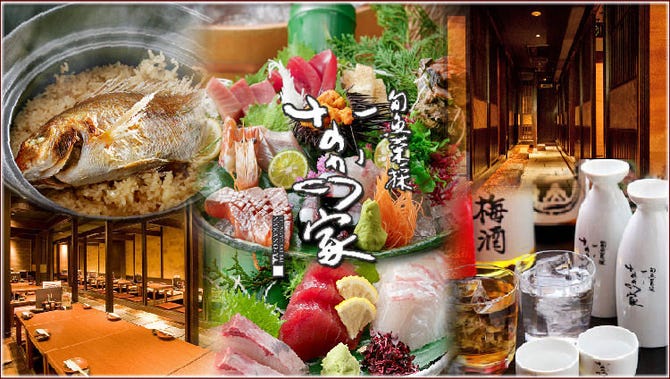 個室和食居酒屋なかの家 京橋店 大阪 京橋 居酒屋 ぐるなび