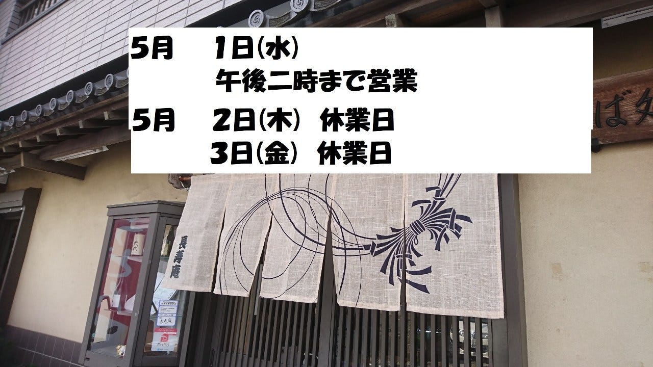 長寿庵