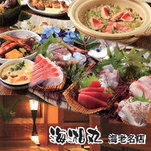 海老名 ランチ 個室 デートにおすすめ おすすめ人気レストラン ぐるなび