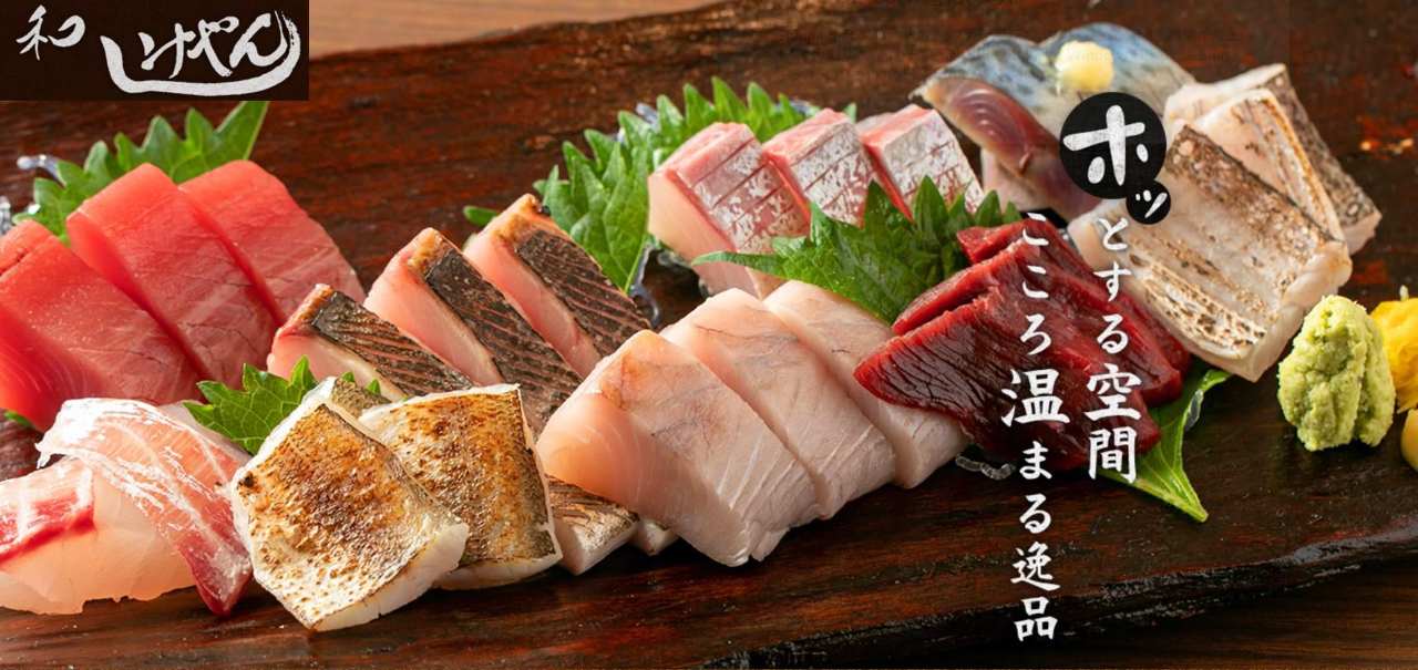 和 いけやん
