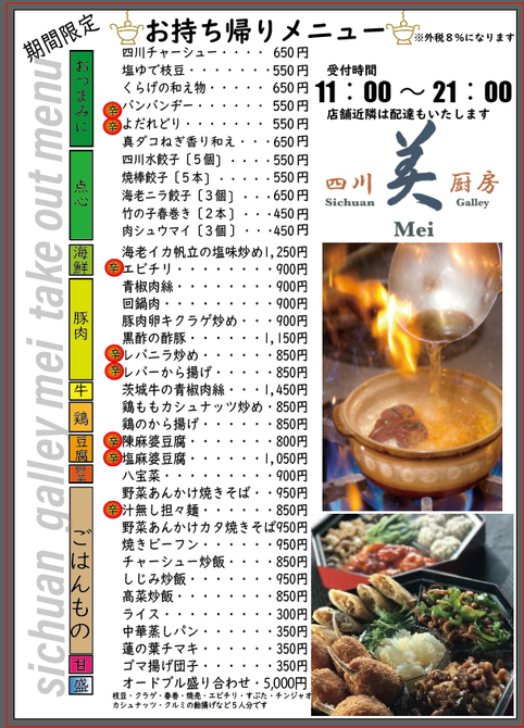 四川厨房 美 水戸 中華料理 ぐるなび