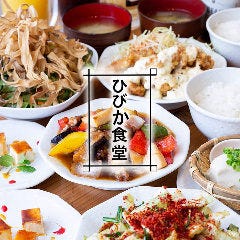 美味い物×酒 ひびか食堂
