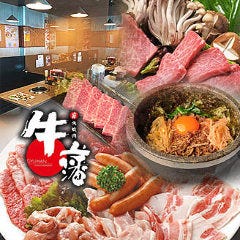 炭火焼肉牛藩 北本町店