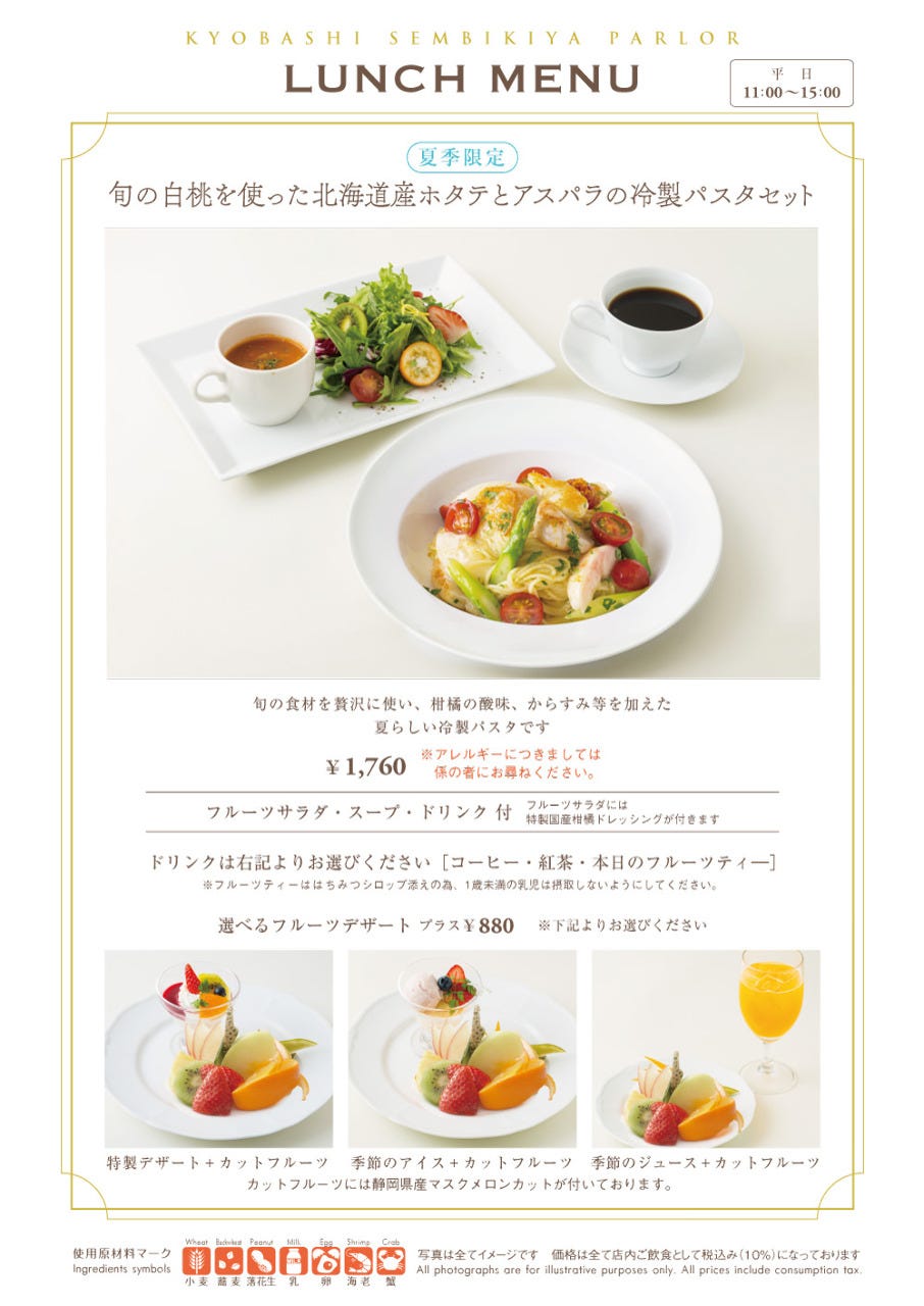 21年 最新グルメ 京橋千疋屋 表参道原宿店 原宿 レストラン カフェ 居酒屋のネット予約 東京版