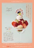 Fille auX fraises (フィーユ オ フレーズ)