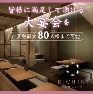 Kichiri Mollis 新宿通り こだわり情報1 ぐるなび