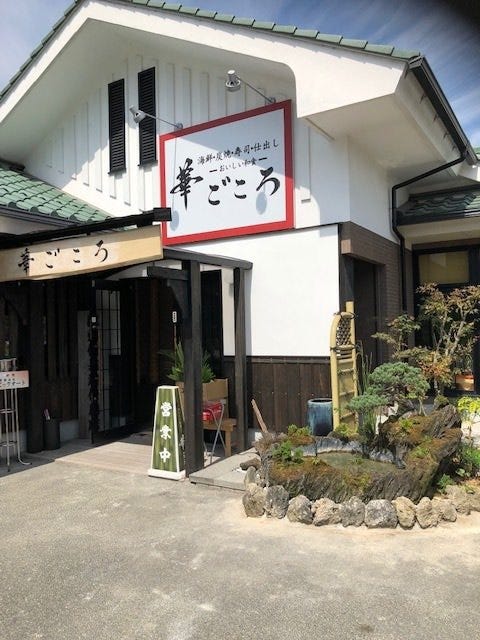 華ごころ 西条 東広島 居酒屋 ぐるなび
