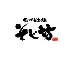 そじ坊 八重洲北口店