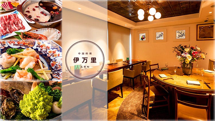 中國料理伊萬裏 秋葉原 中華料理店 Gurunavi 日本美食餐廳指南 中國料理伊萬裏 秋葉原 中華料理店 Gurunavi 日本美食餐廳指南
