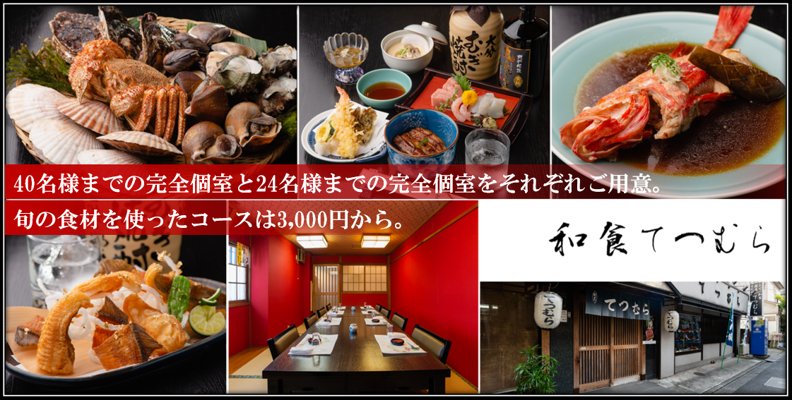 大衆割烹 てつむら