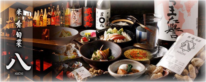 和食 八