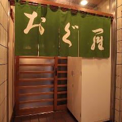 銀座おぐ羅