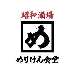 昭和酒場めりけん食堂