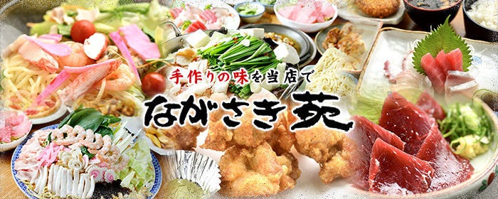 ながさき苑 ‐伏見駅前‐