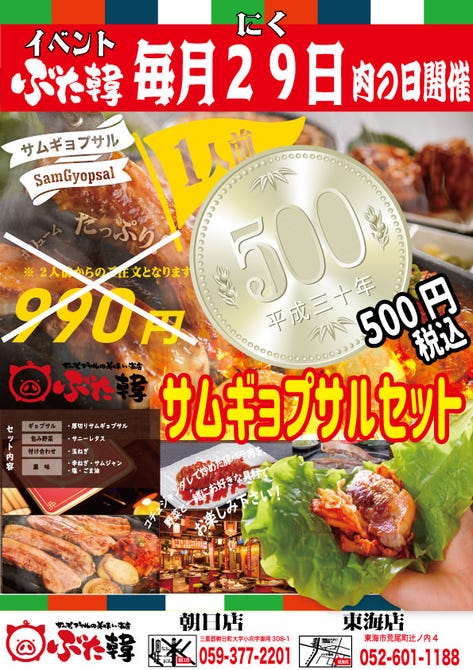 カルビ丼とサムギョプサルの美味しい店 ぶた韓 朝日店 四日市 居酒屋 ぐるなび
