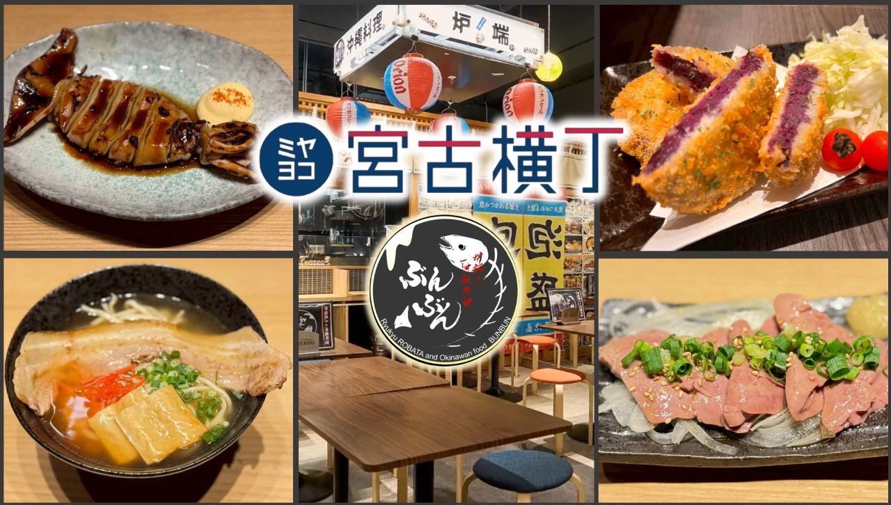 炉端と沖縄料理 ぶんぶん