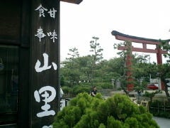 山里 段葛店