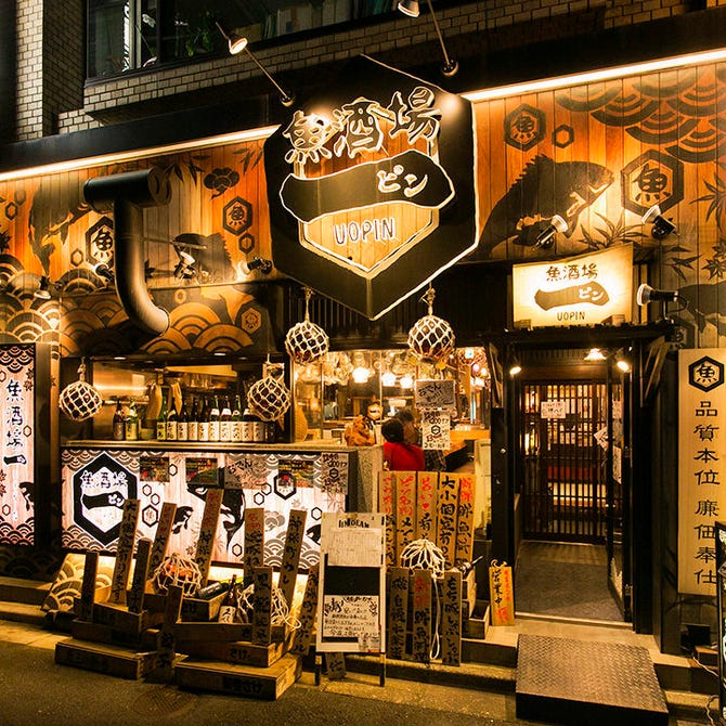 鮮魚個室居酒屋 神保町 魚酒場ピン 神保町 居酒屋 ぐるなび
