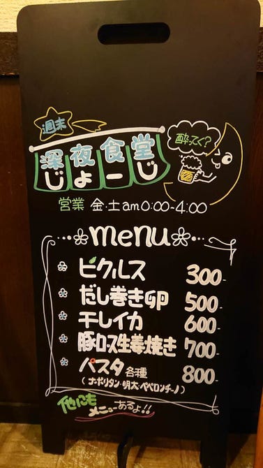深夜食堂 じょーじ 浦和 串焼き ぐるなび